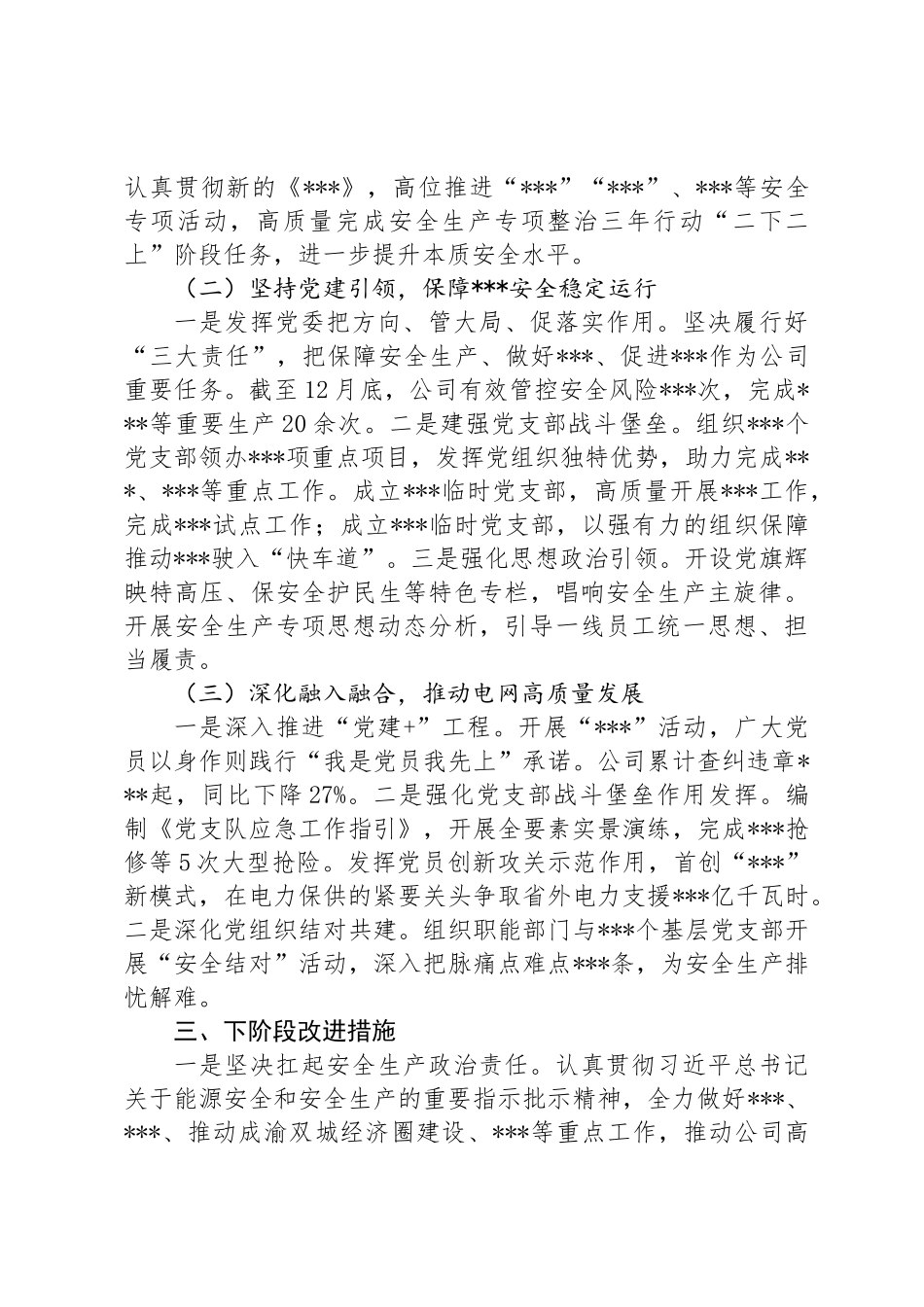 2021年党委书记抓安全工作述职报告_第2页