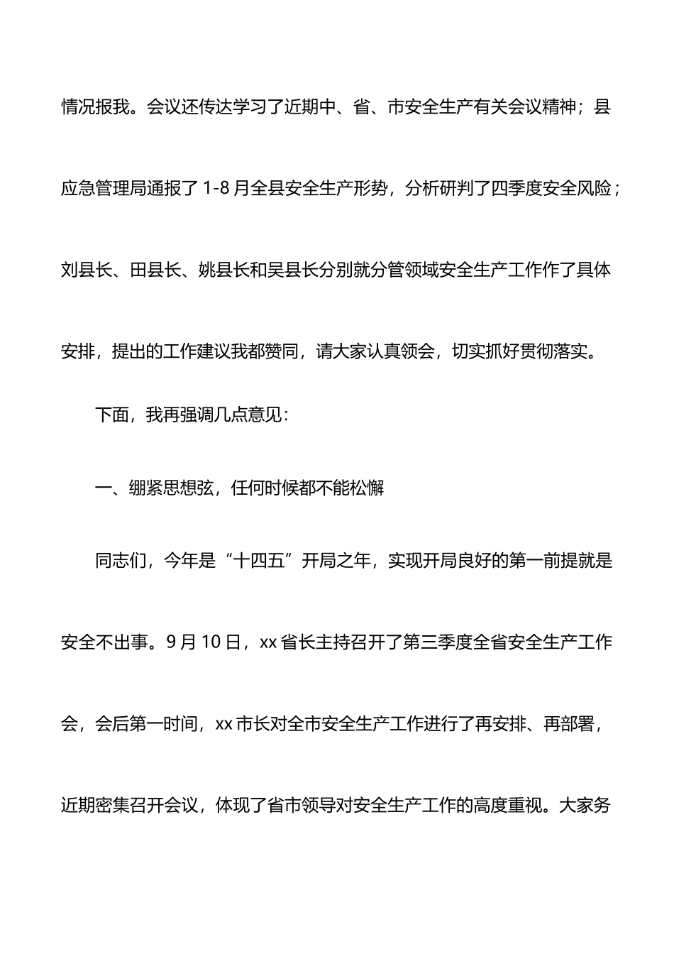 2021年县安全生产委员会第四次全体会议上讲话_第2页