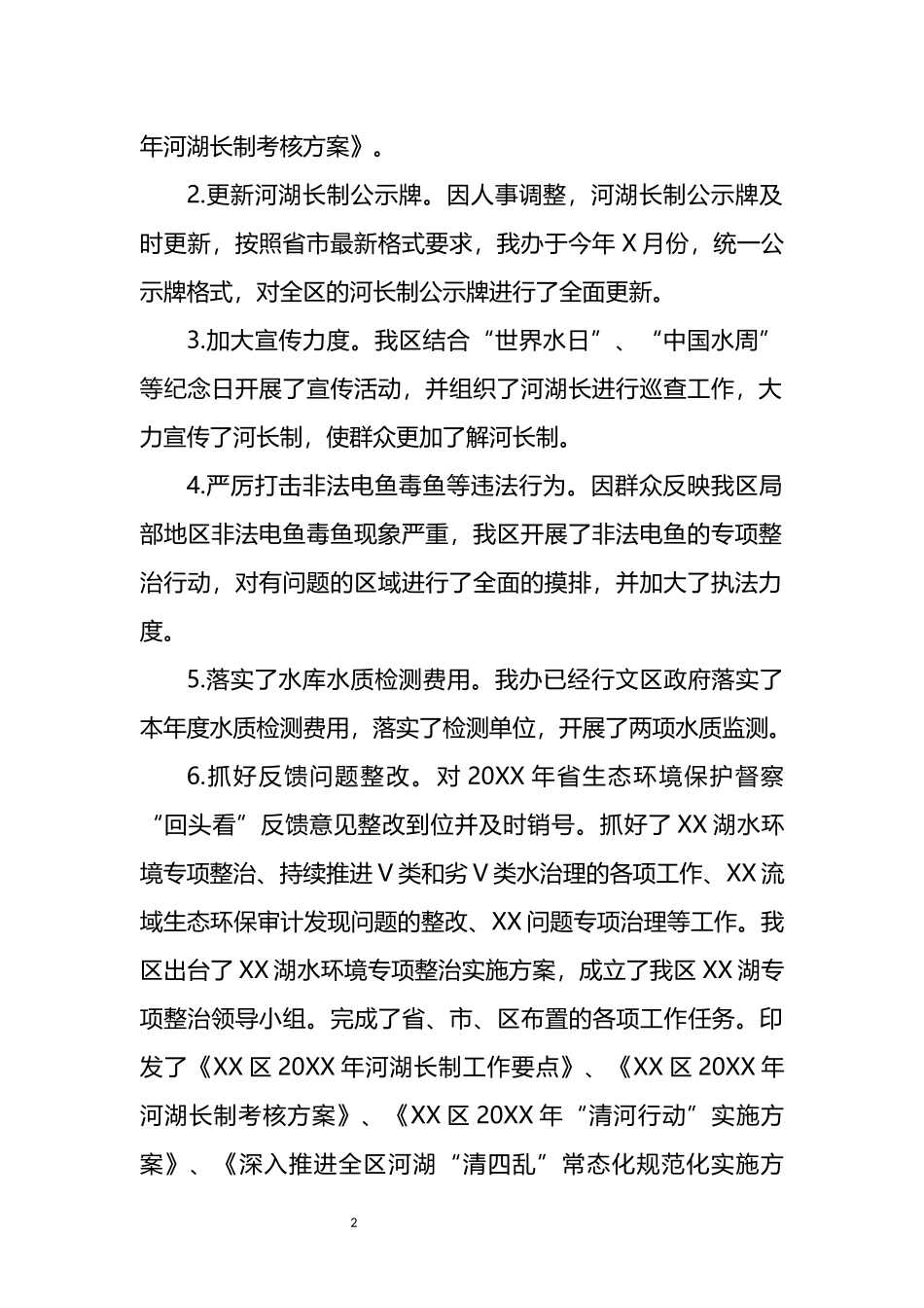 2021年河长制湖长制工作总结_第2页