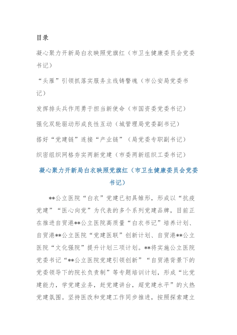 自由贸易港建设现场推进会发言汇编.docx_第1页