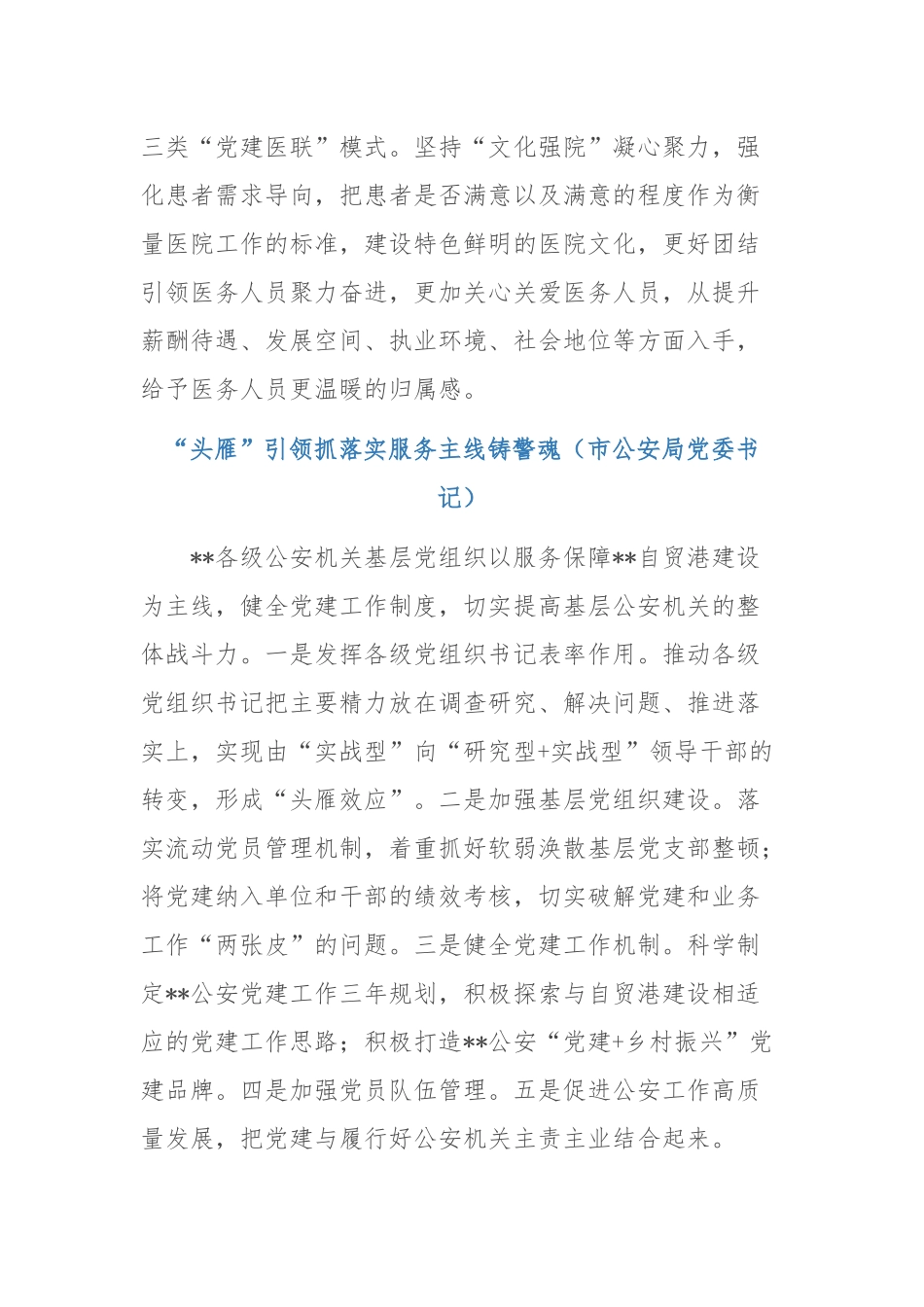 自由贸易港建设现场推进会发言汇编.docx_第2页