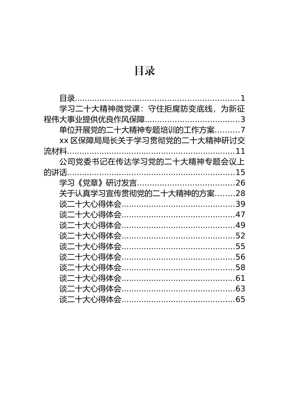 学习大会精神党课、方案、心得等汇编（16篇）.docx_第1页