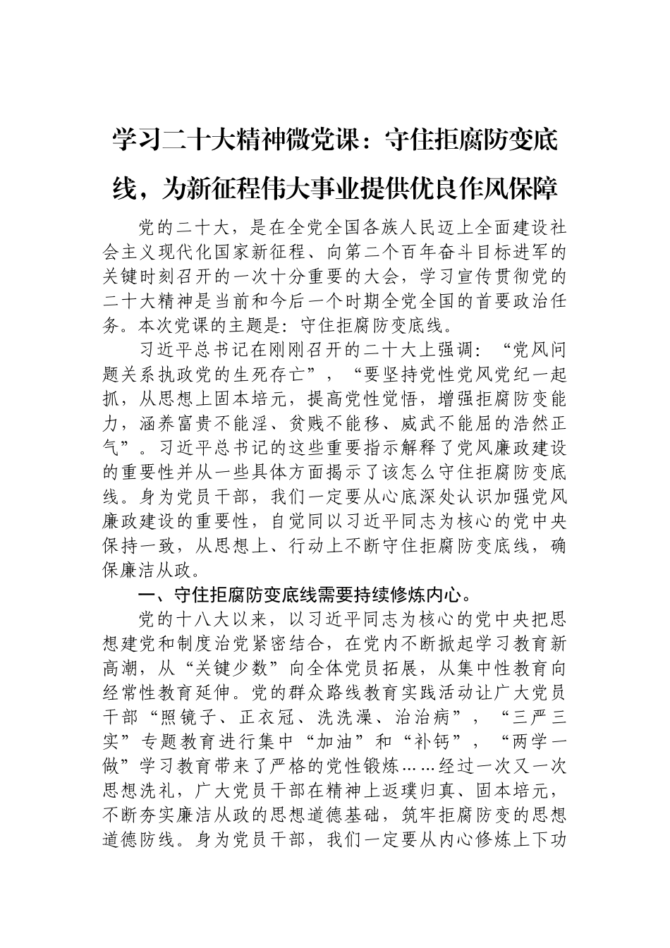 学习大会精神党课、方案、心得等汇编（16篇）.docx_第2页