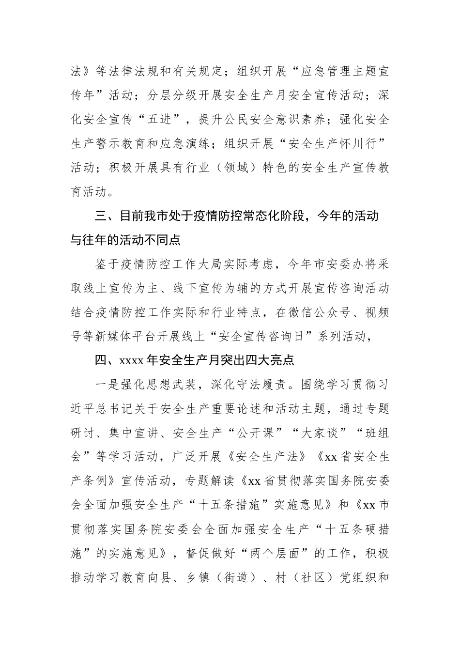 2022年市安委办主任、市应急管理局党委书记、局长关于“安全生产月”活动介绍发言_第2页