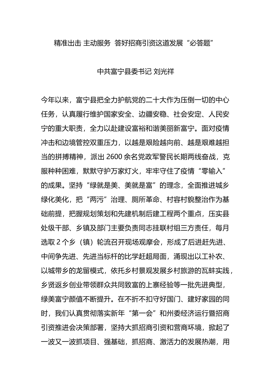 书记擂台发言汇编.docx_第1页