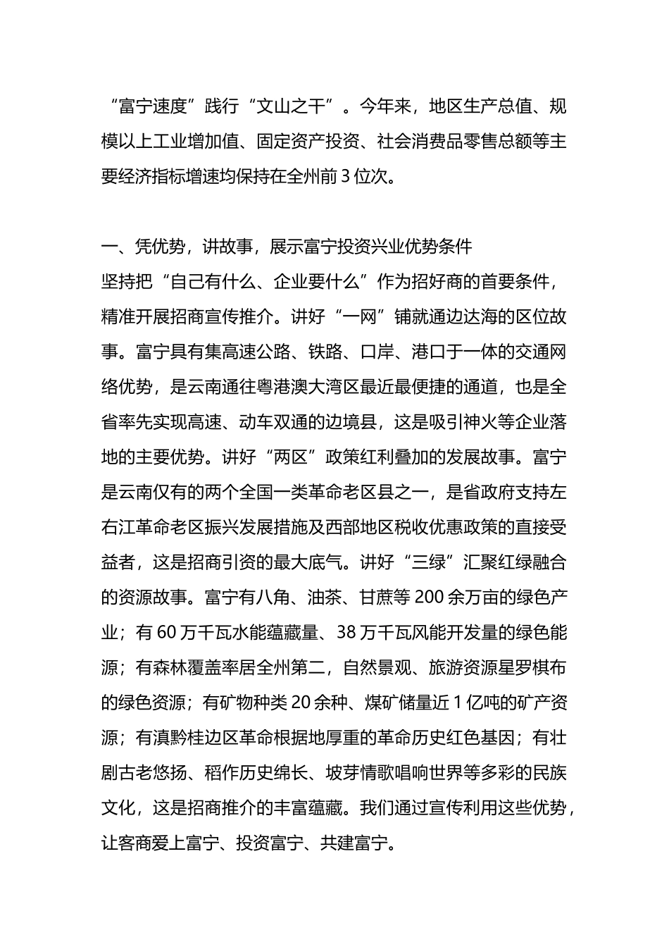 书记擂台发言汇编.docx_第2页