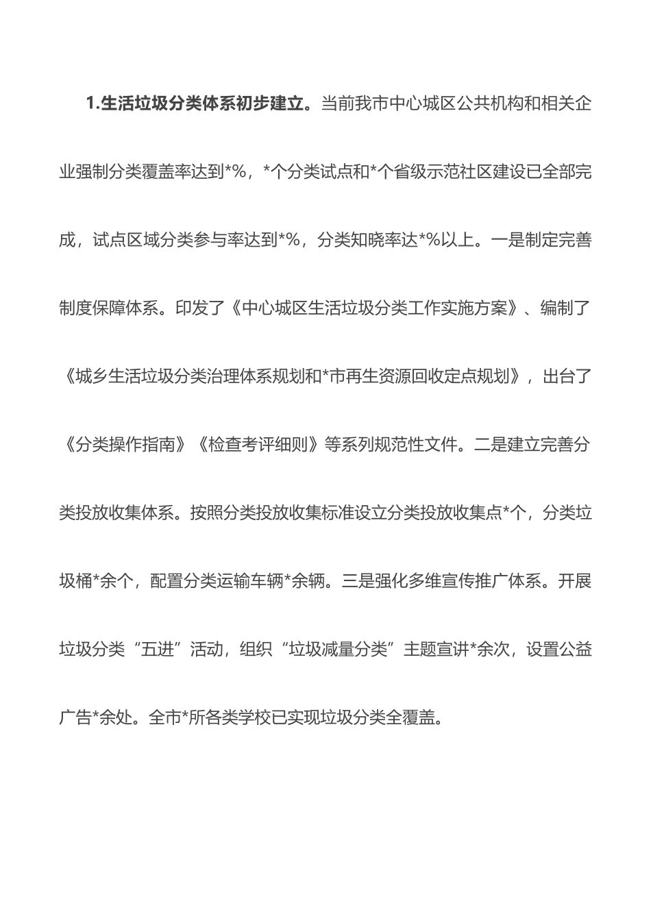 2022年污染防治攻坚工作情况总结汇报_第2页