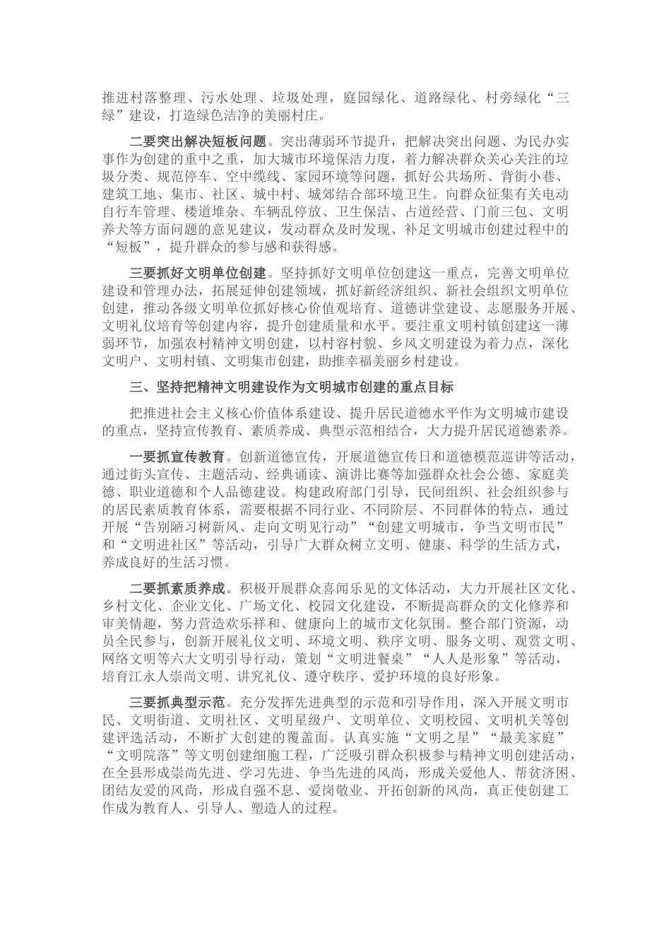 2022年理论学习中心组发言材料（文明城市创建）_第2页