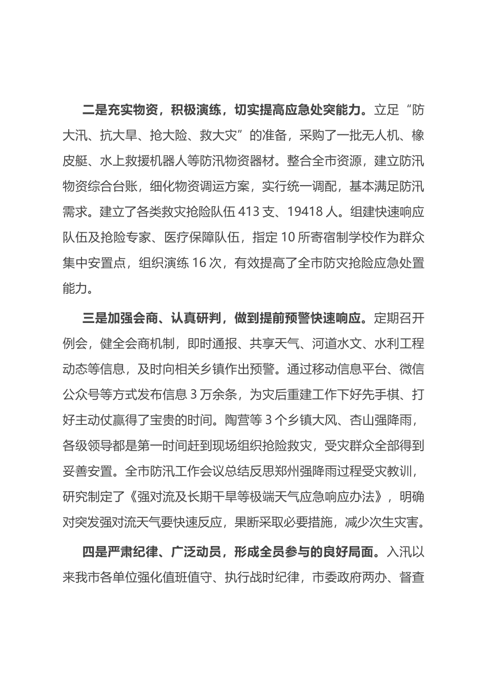 2022年防灾减灾救灾专项总结报告_第2页