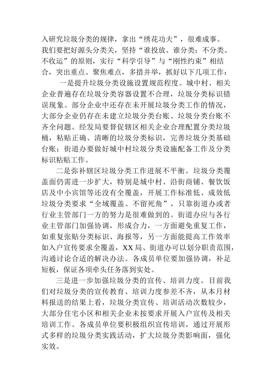 XX区生活垃圾分类工作推进会讲话稿_第2页