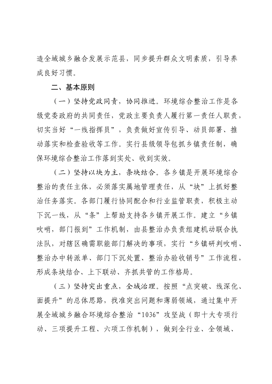 XX县全域城乡融合环境综合整治方案_第2页