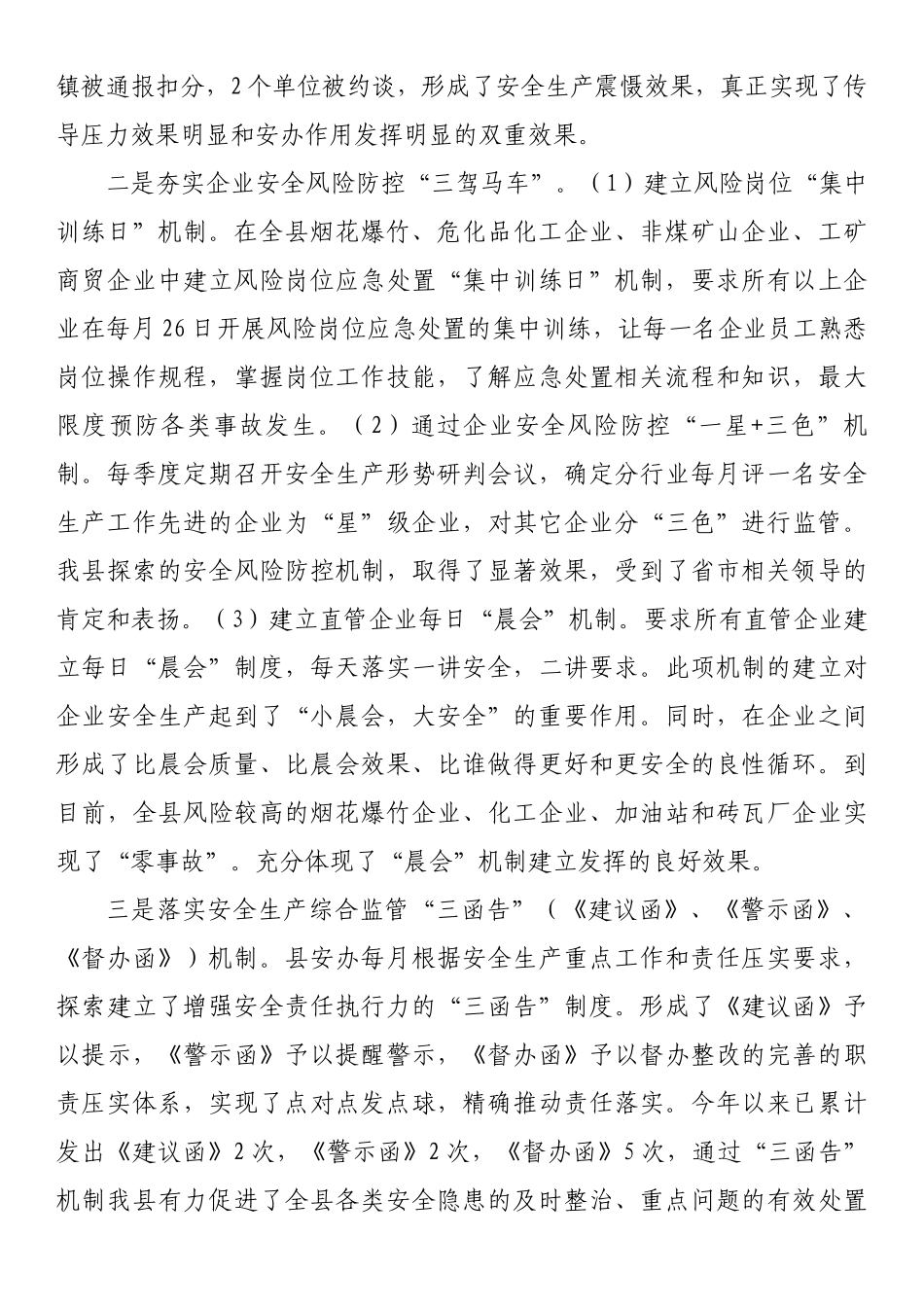  关于20xx年上半年安全生产（应急管理）工作总结的报告_第2页