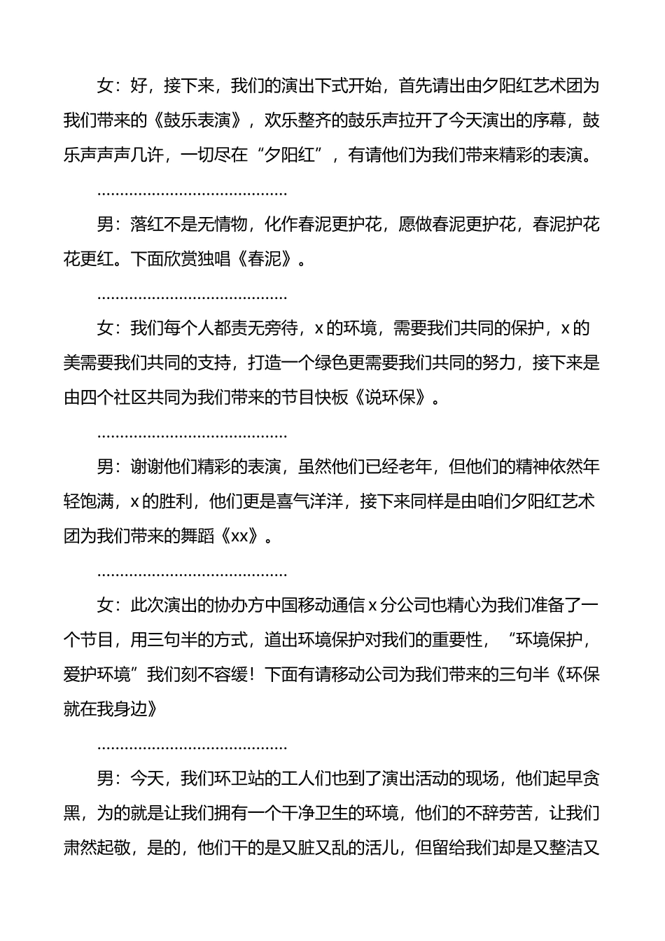 “爱我家园，绿色环保”进社区文艺宣传活动主持词_第2页