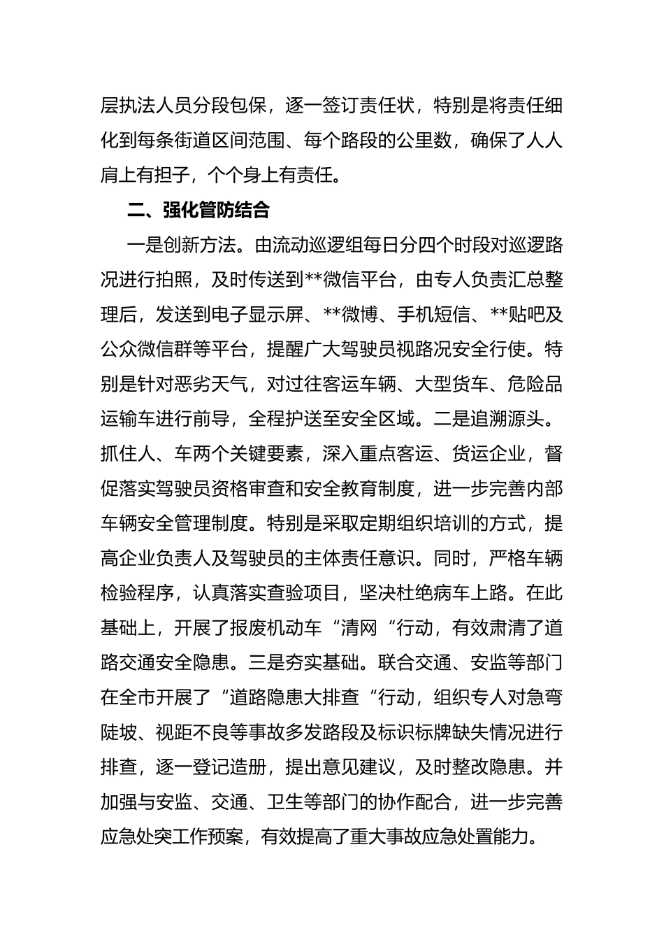 交通局长在全市安全生产暨重大交通事故调度会议上的表态发言_第2页