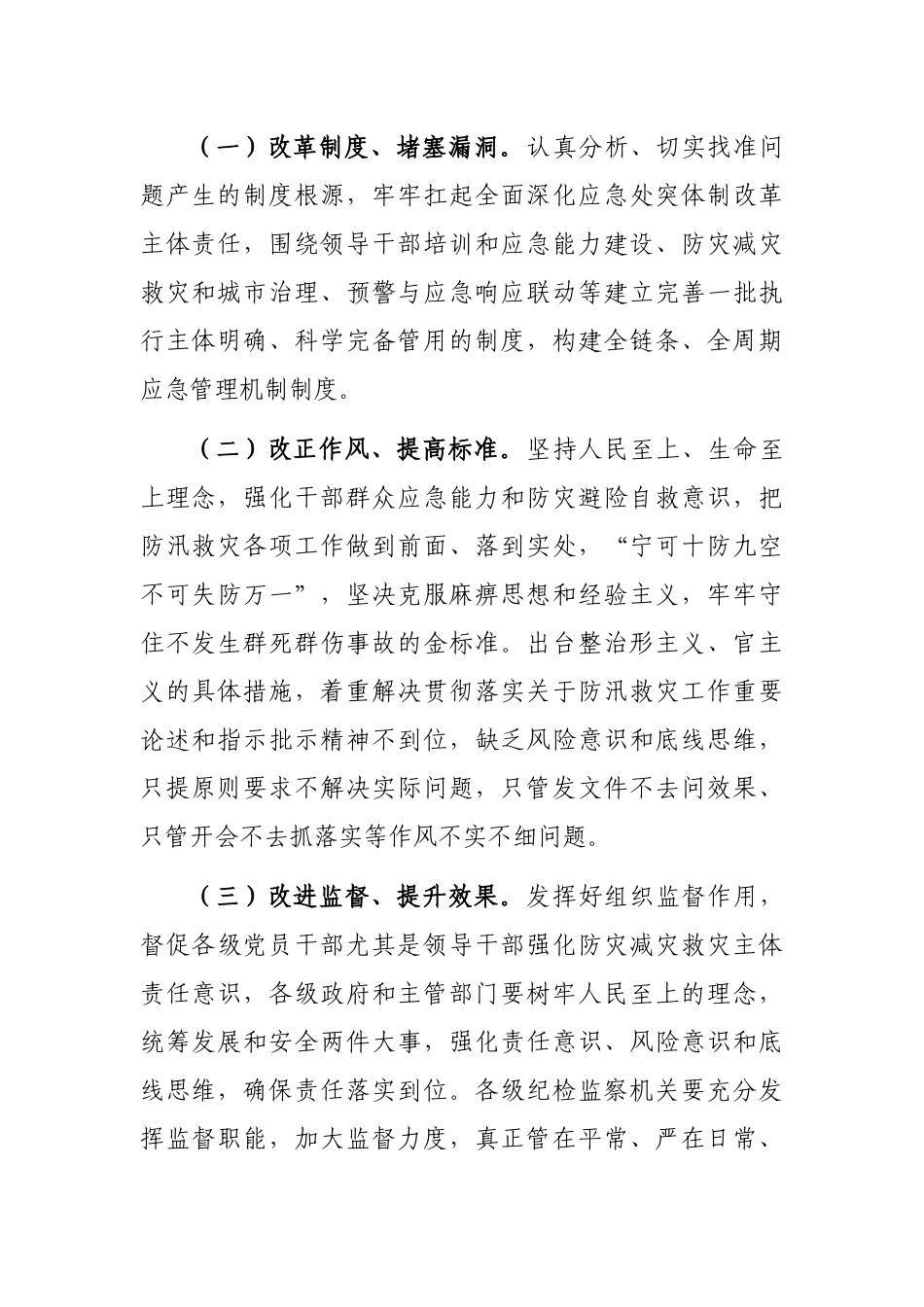 以案促改工作暨全市防汛抗旱工作视频会上的讲话_第2页