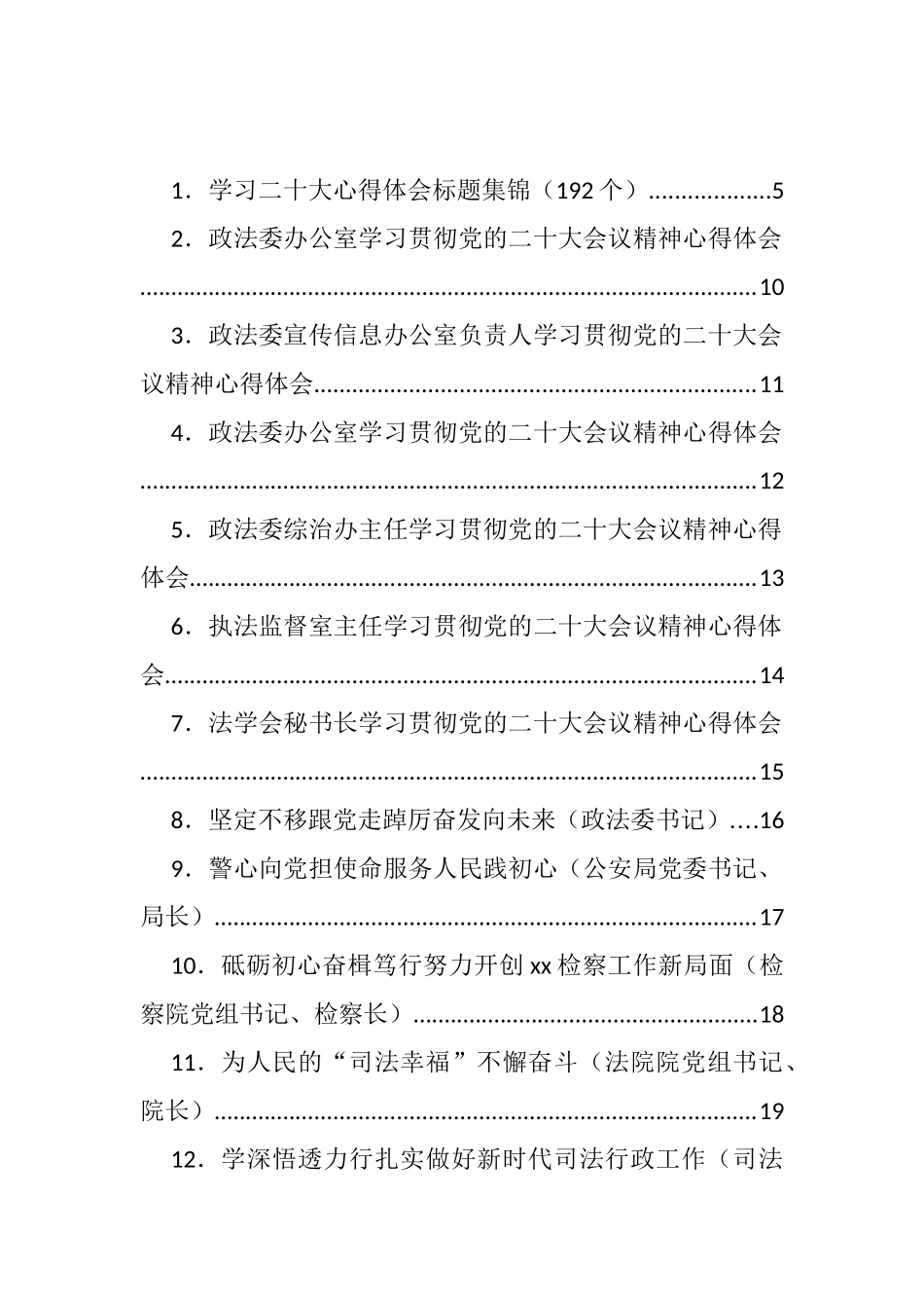 各系统大会学习心得体会等汇编（60篇）.docx_第1页