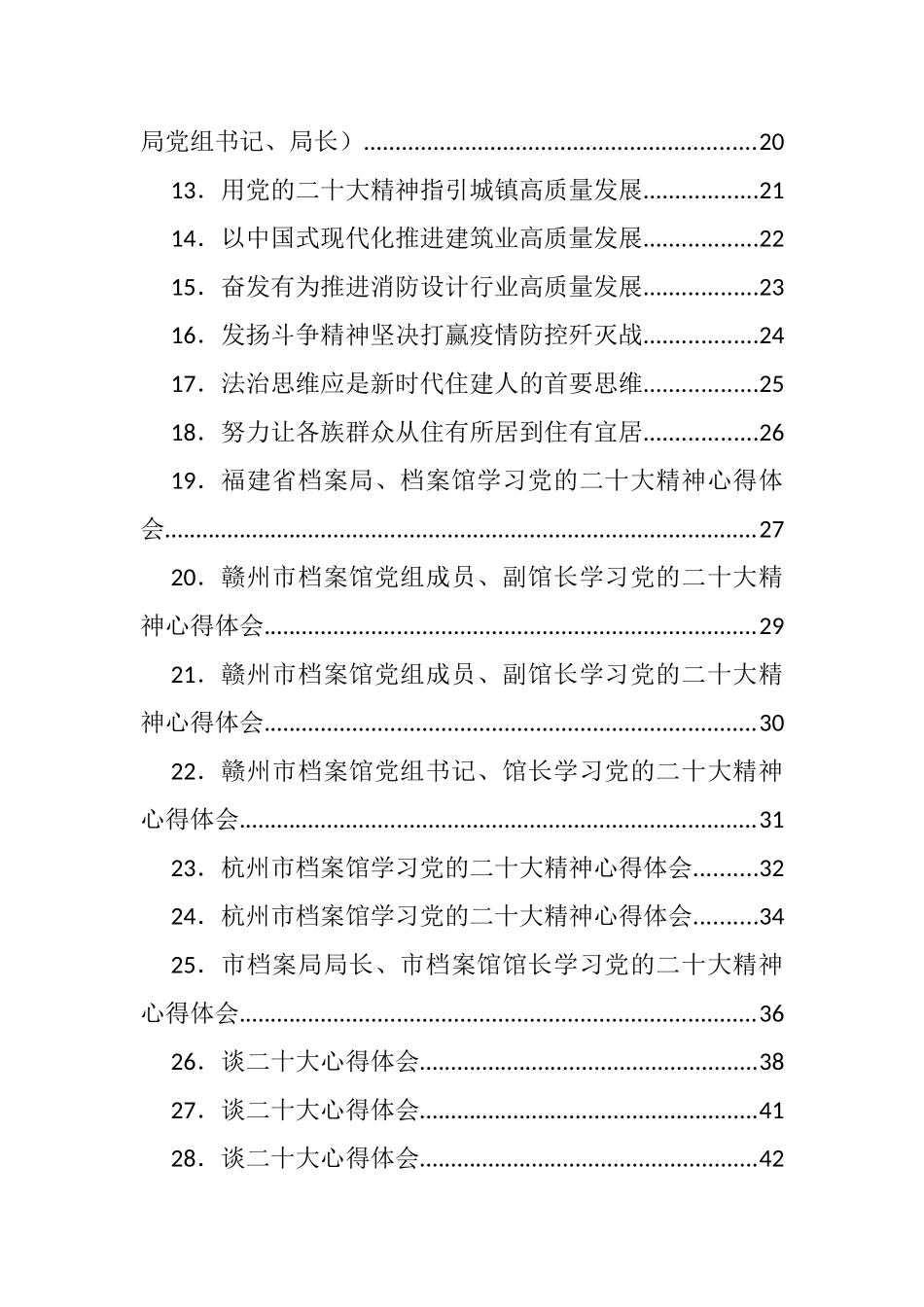 各系统大会学习心得体会等汇编（60篇）.docx_第2页