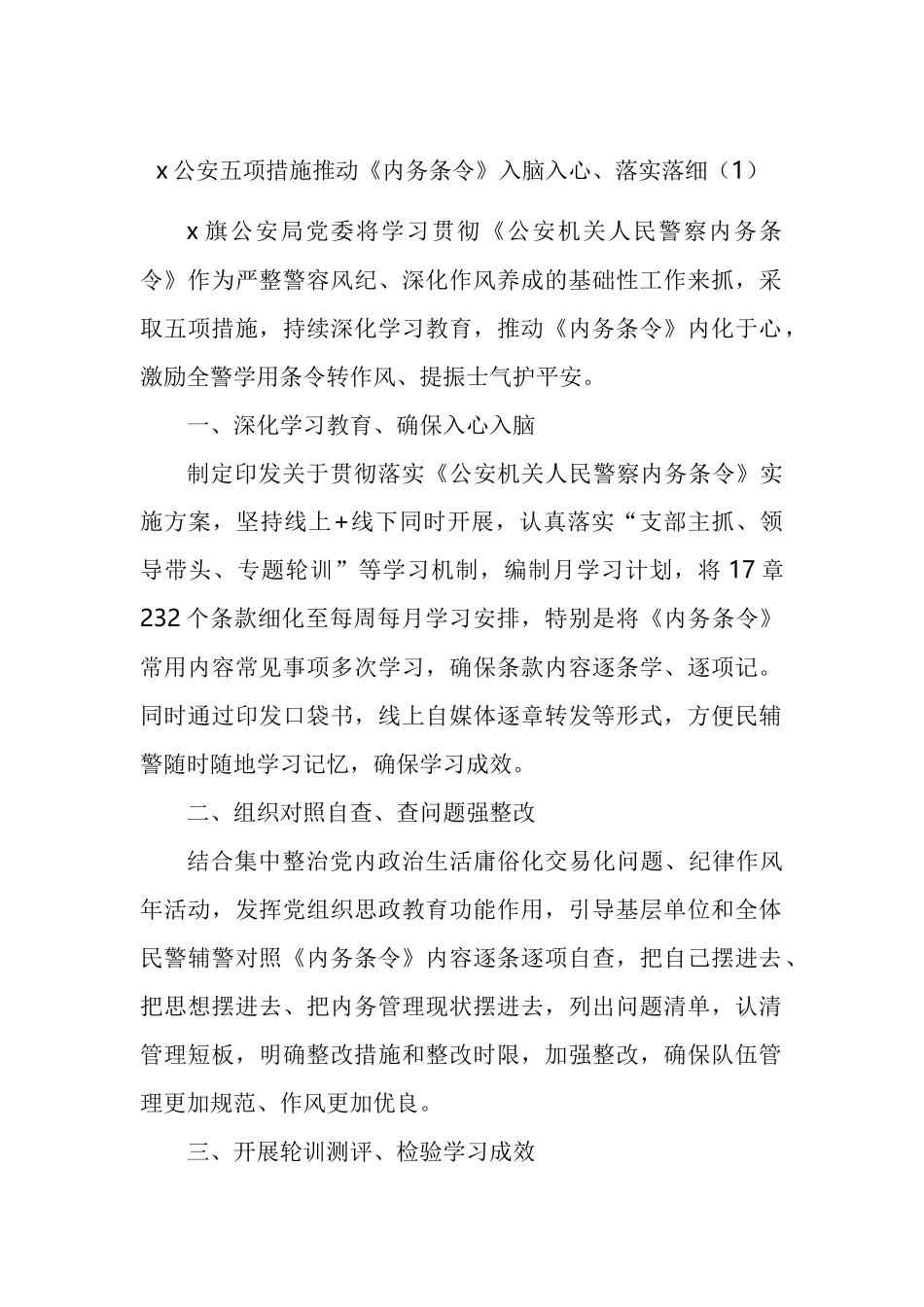 学习贯彻《内务条令》工作经验材料汇编.docx_第1页