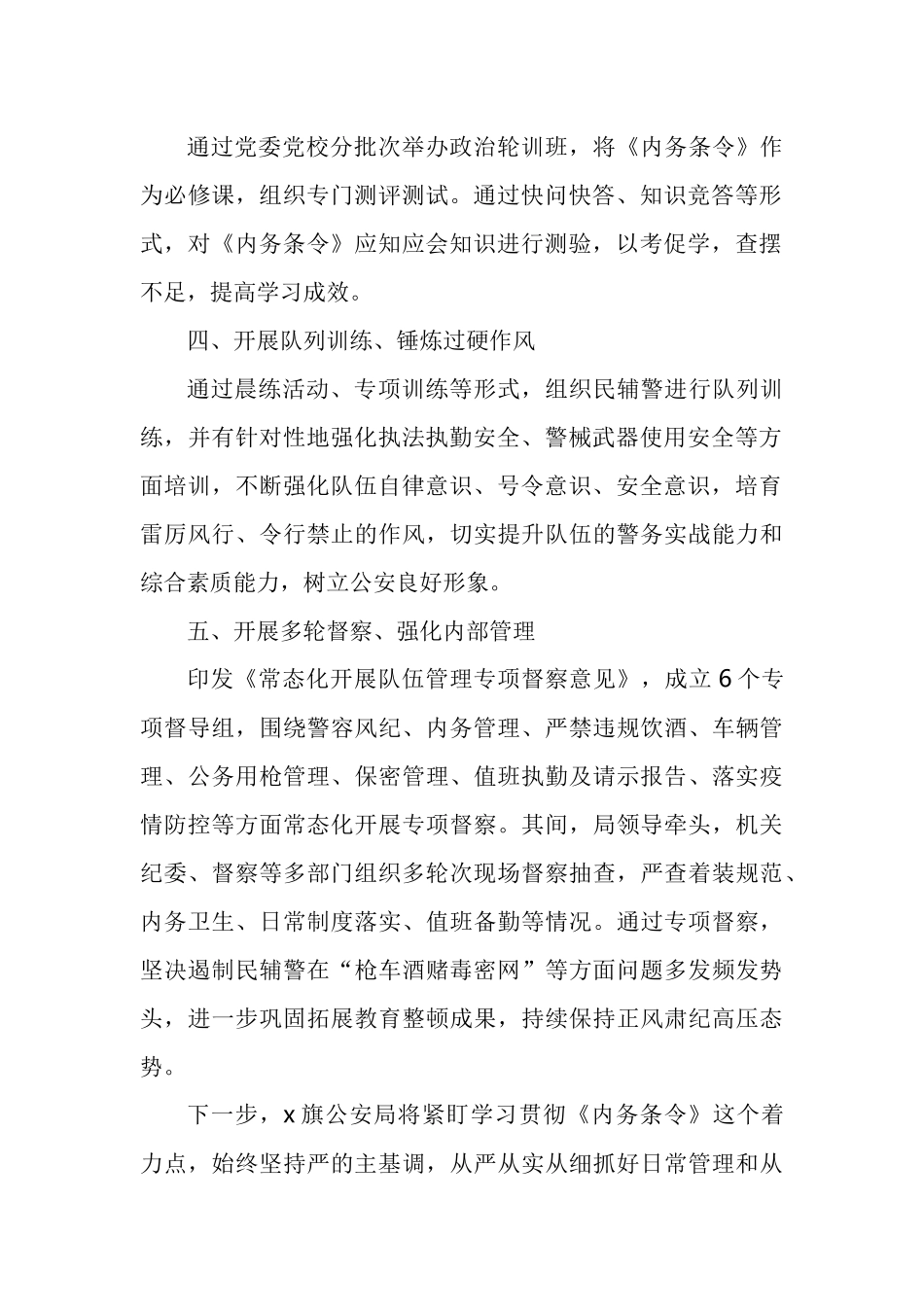 学习贯彻《内务条令》工作经验材料汇编.docx_第2页