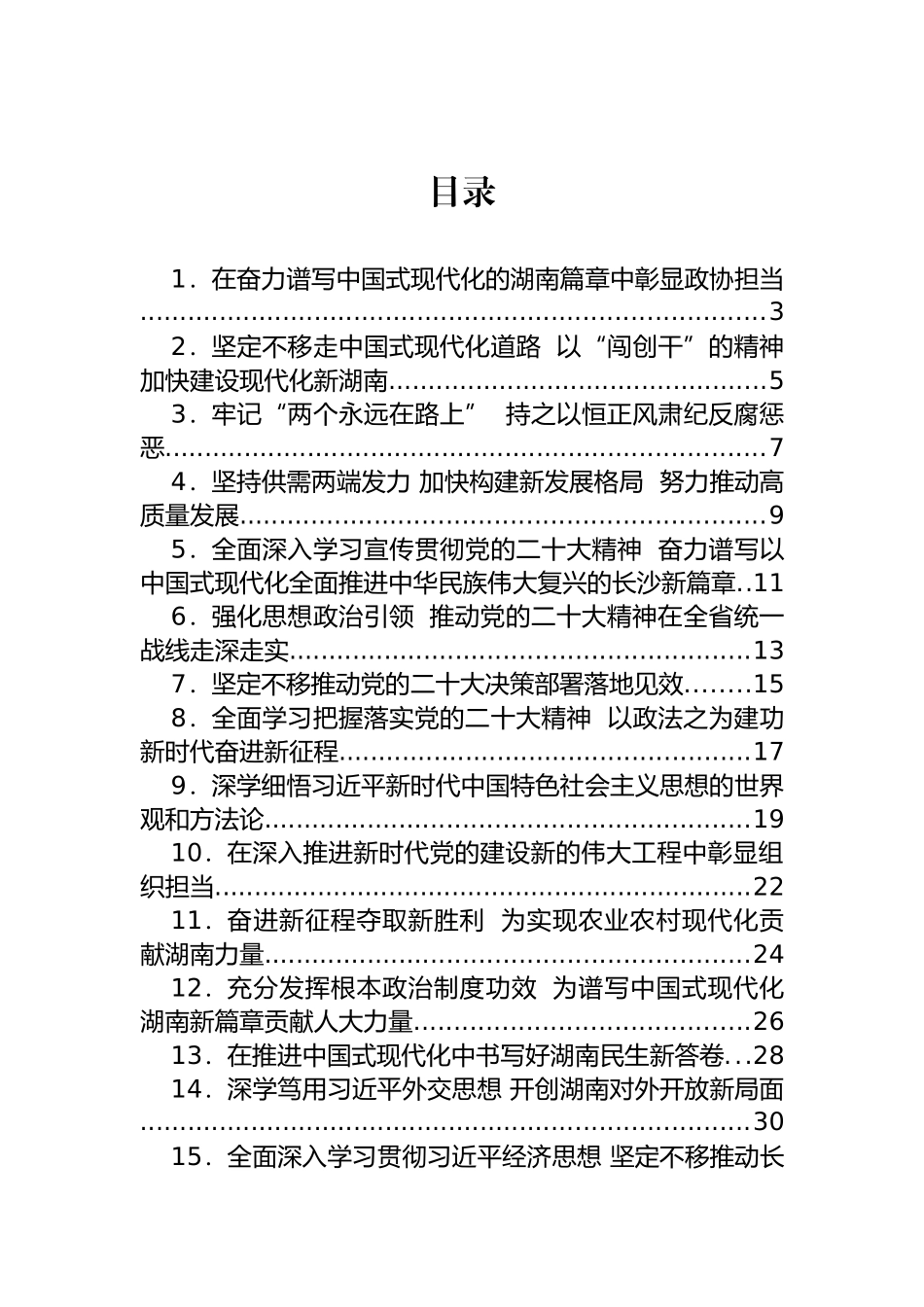 省委理论学习中心组第十一次集体学习发言汇编（20篇）.docx_第1页