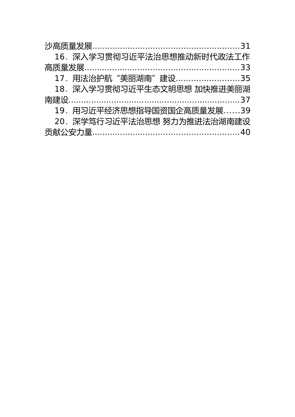 省委理论学习中心组第十一次集体学习发言汇编（20篇）.docx_第2页