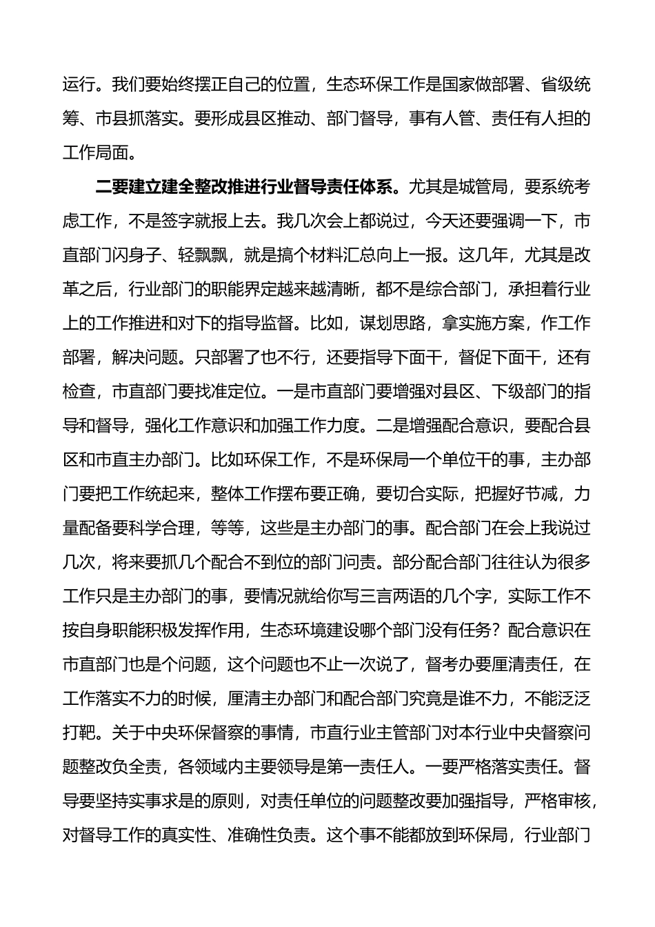 全市生态环境保护委员会全体会议讲话_第2页