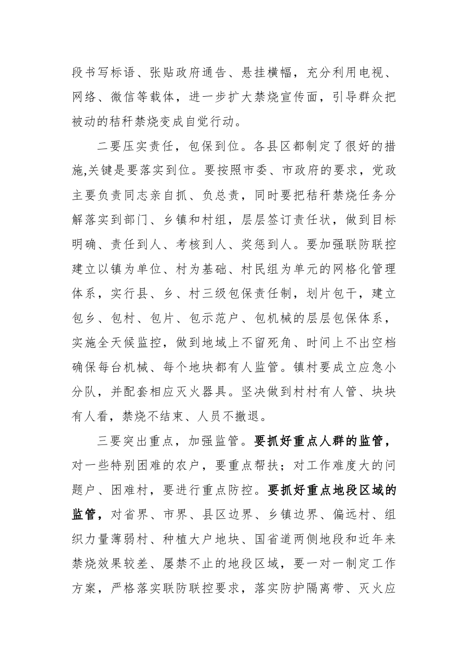 全市秸秆禁烧和综合利用工作视频会议上的讲话_第2页