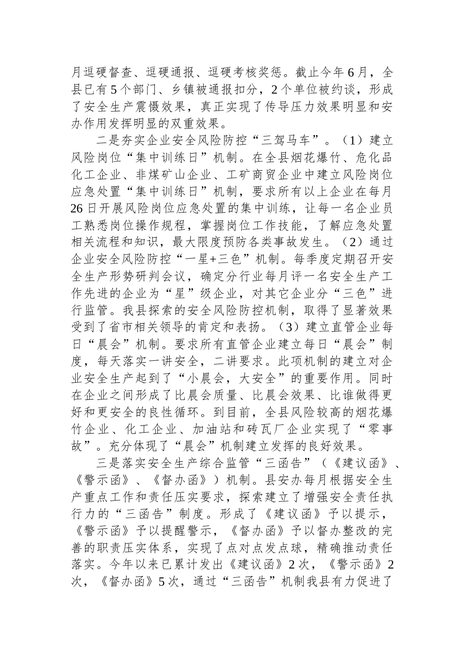 关于20xx年上半年安全生产（应急管理）工作总结的报告_第2页