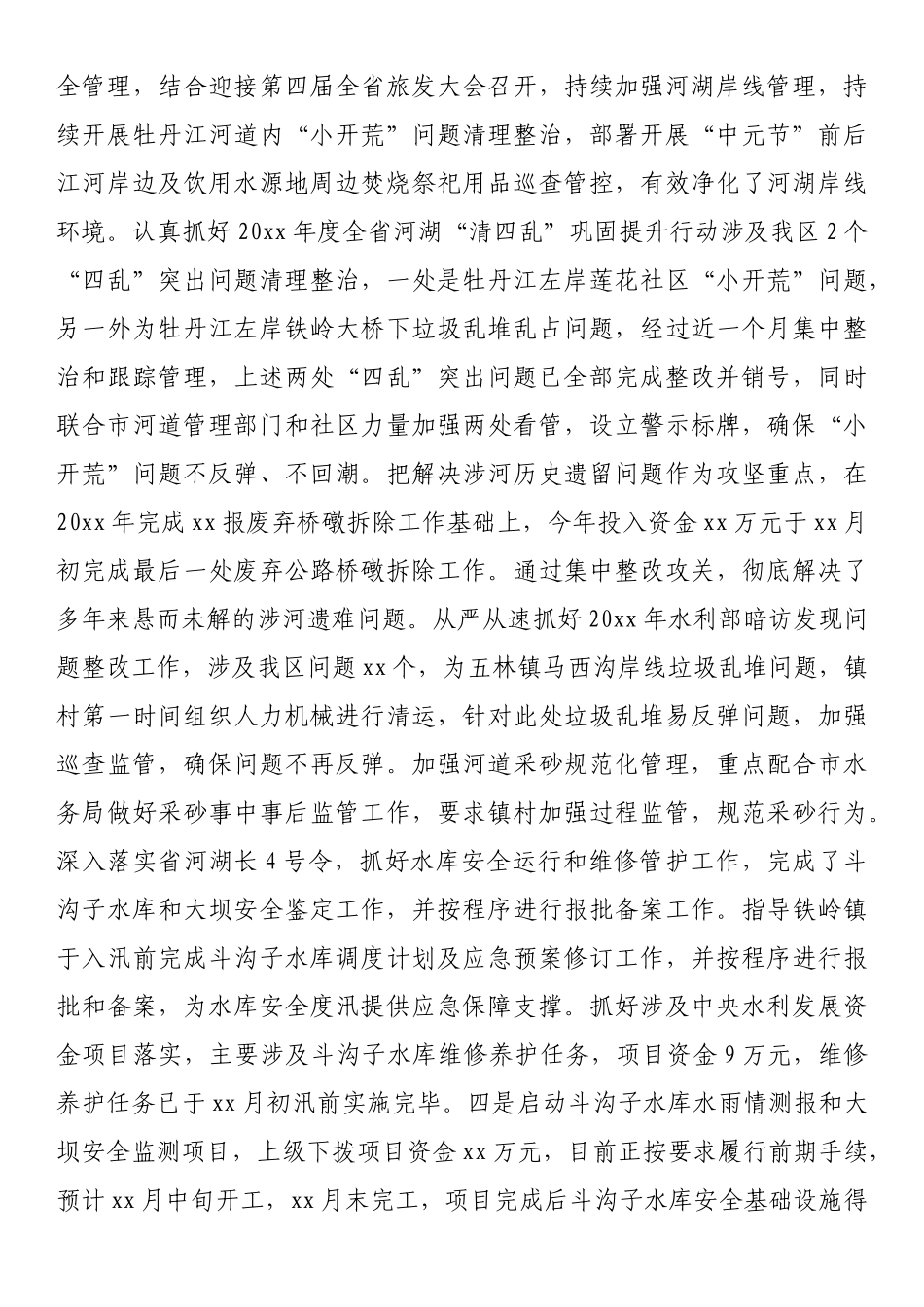 关于20xx年度河湖长制工作情况的报告_第2页