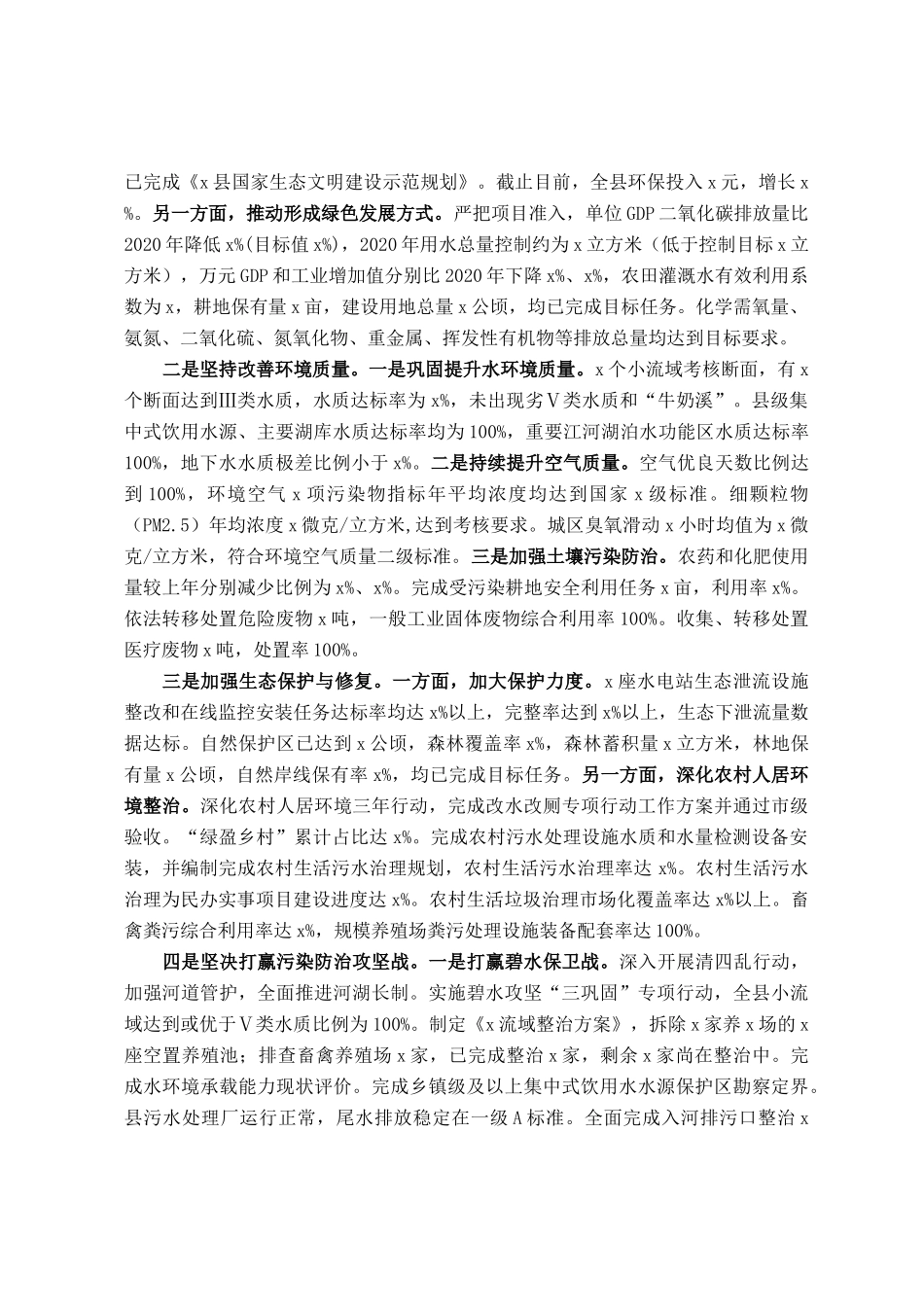 关于x县生态环境治理工作的调研报告_第2页