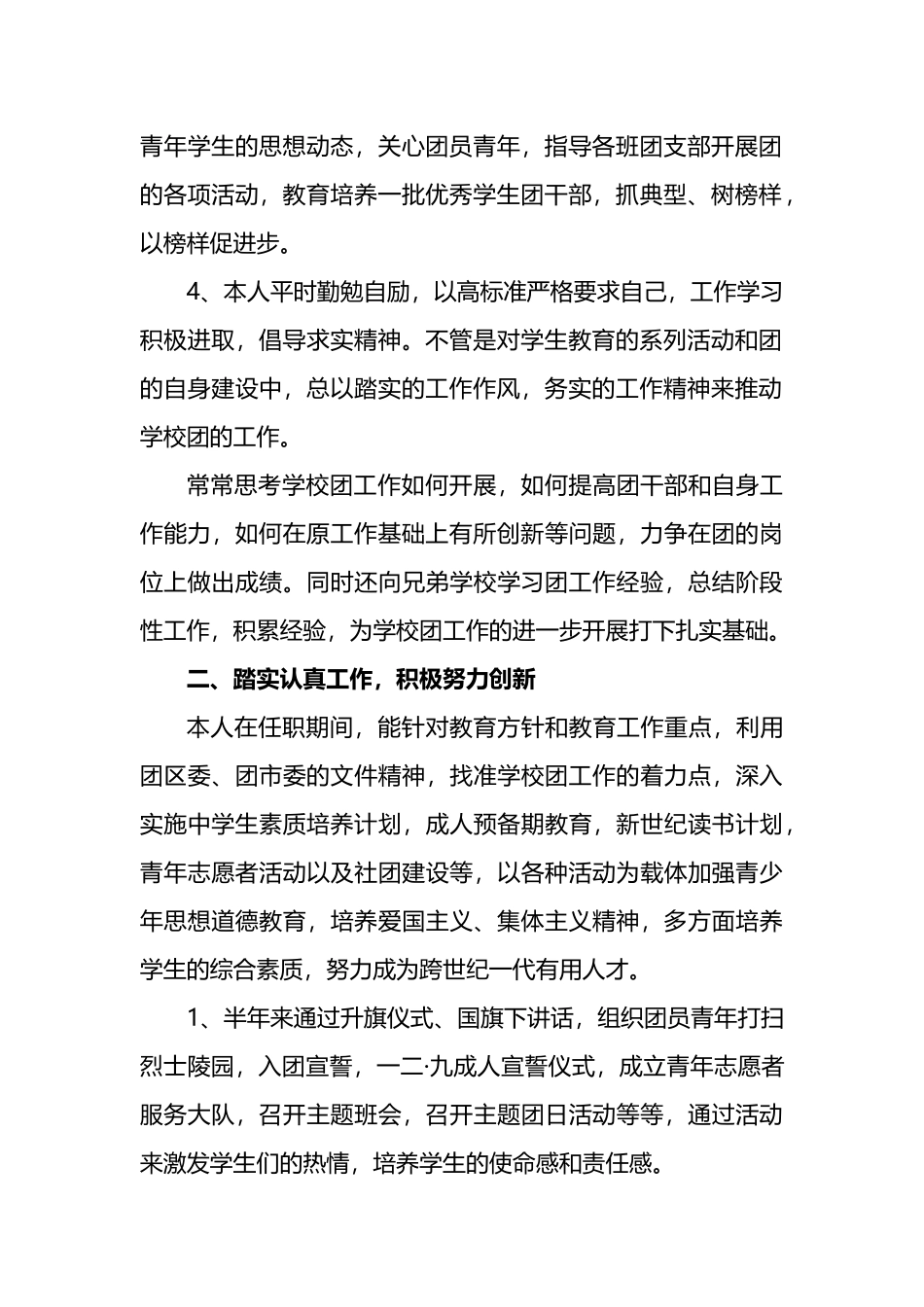 乡镇团委2023述职报告汇编.docx_第2页