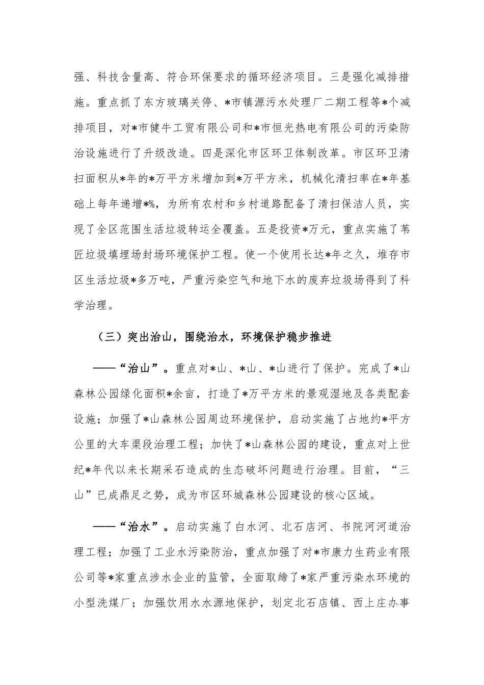 关于城区环境保护工作的交流发言材料_第2页