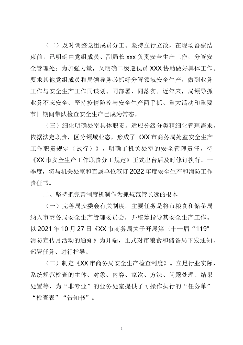 关于市委市政府安全生产第十督察组反馈意见整改落实情况的报告_第2页