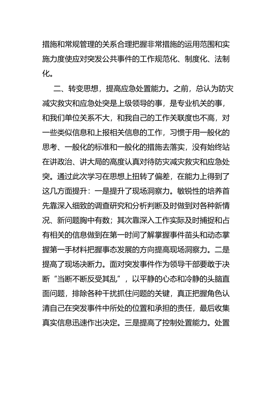 关于开展应急专业知识学习研讨心得体会_第2页