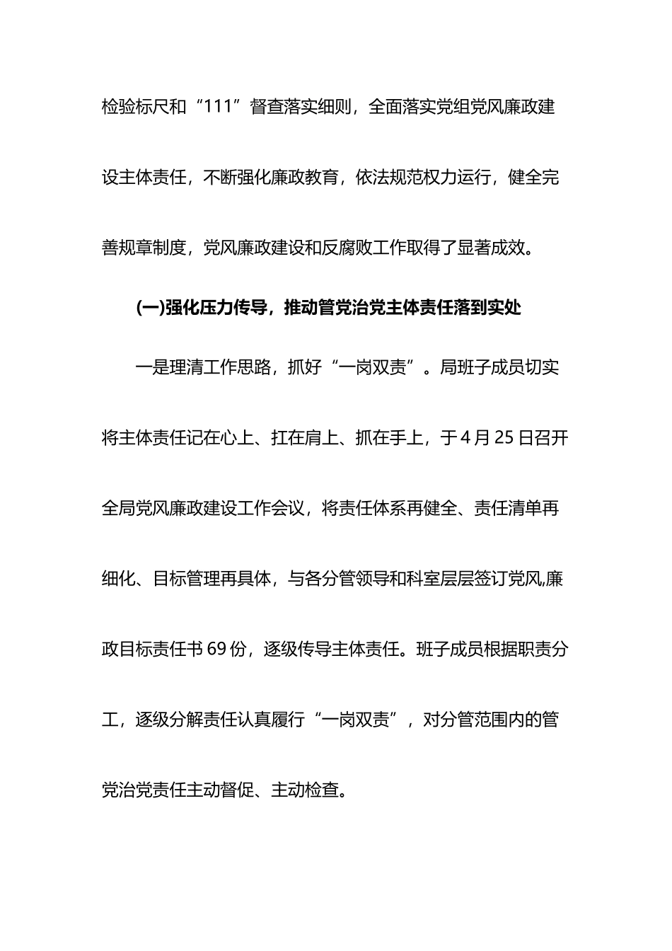 2022年党风廉政建设工作总结汇编.docx_第2页