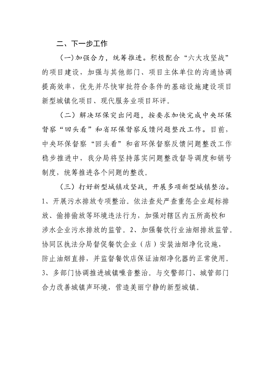 关于打好“六大攻坚战”的发言材料_第2页