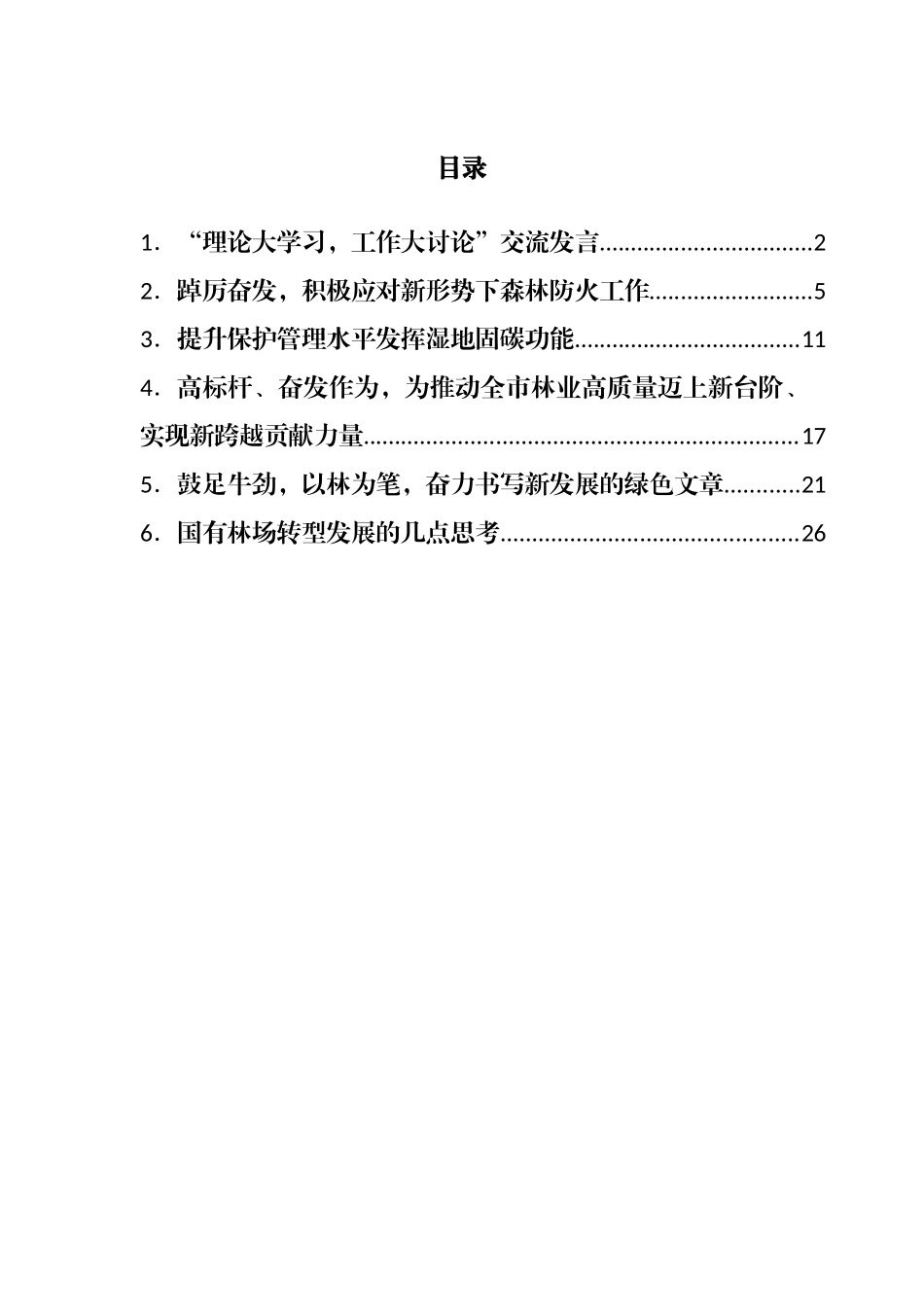 “理论大学习，工作大讨论”交流发言汇编.docx_第1页