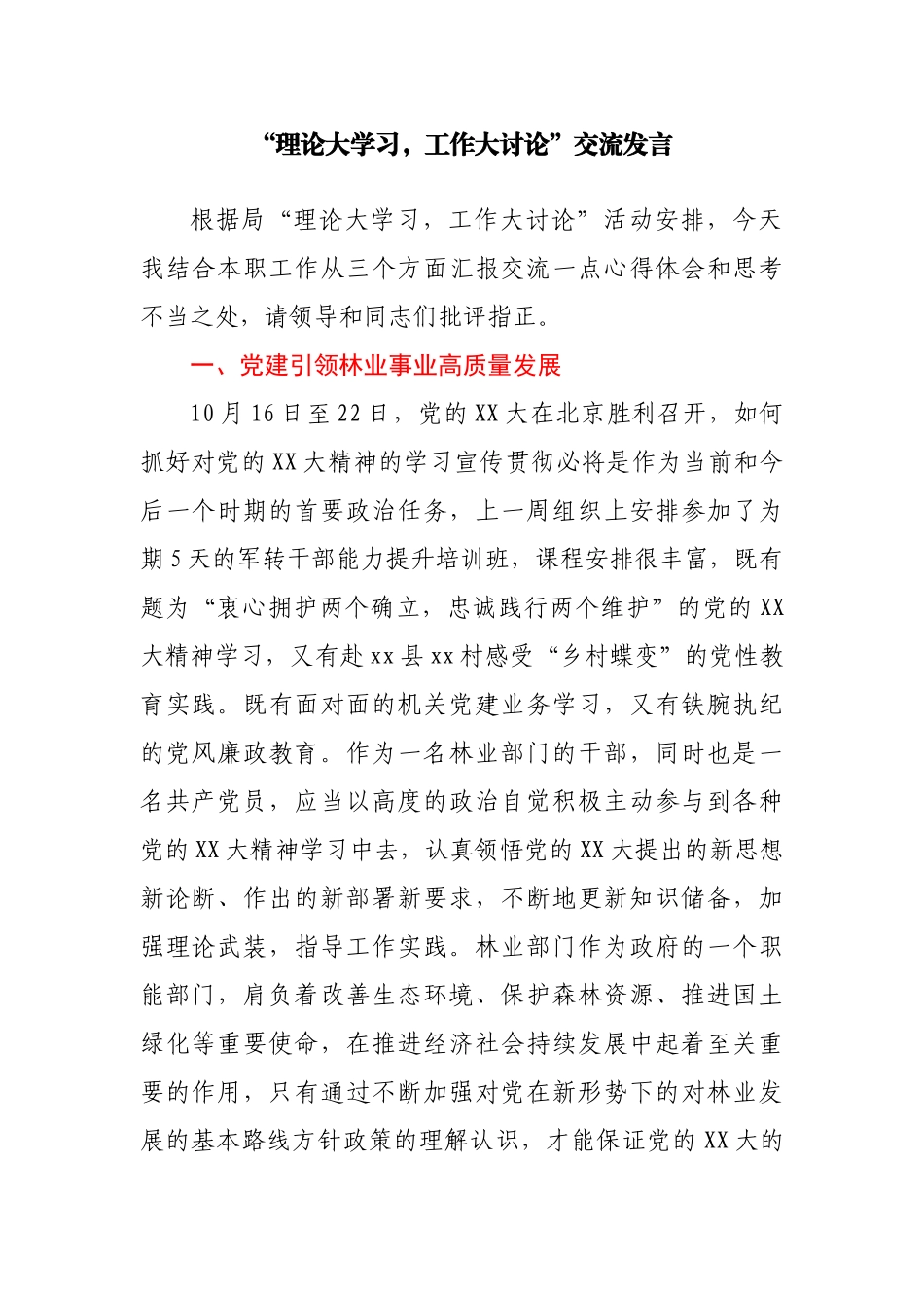 “理论大学习，工作大讨论”交流发言汇编.docx_第2页