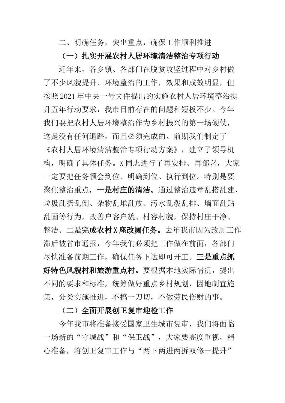农村人居环境清洁整治、创卫复审暨“两下两进两拆双修一提升”工作部署会上的讲话_第2页