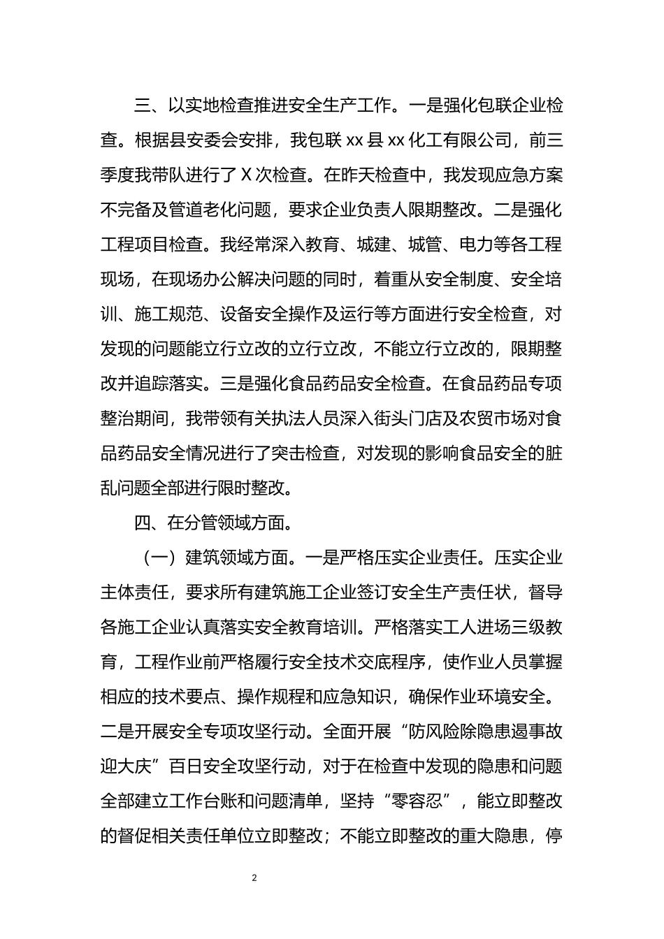 副县长分管领域安全生产工作汇报_第2页