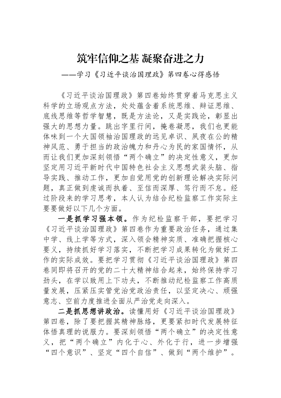 谈治国理政第四卷心得体会、发言感悟等汇编（16篇）.docx_第2页