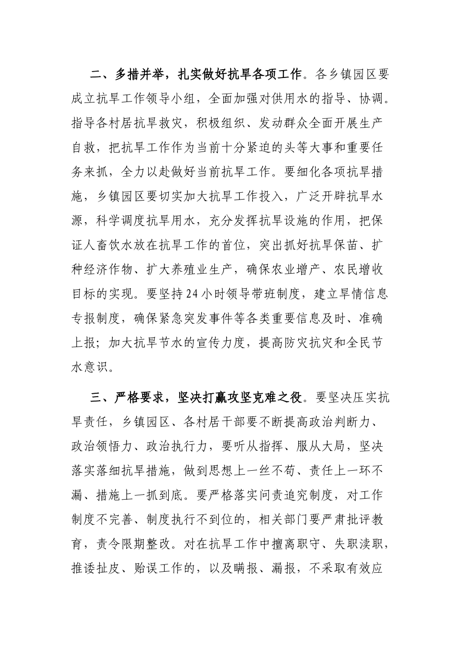 副县长在全县抗旱工作会议上的讲话_第2页