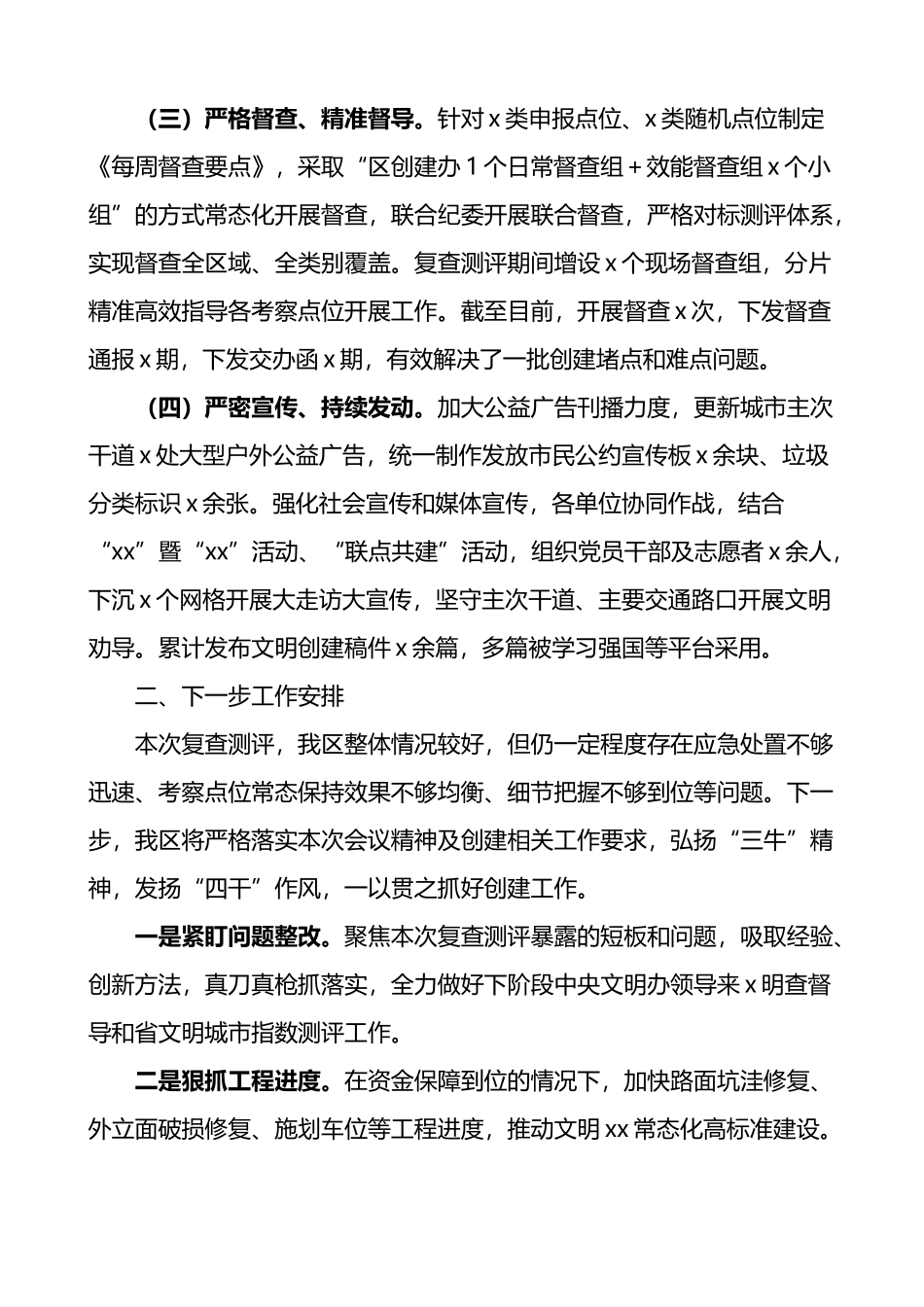 区全国文明城市集中攻坚与全面深化行动工作推进情况汇报_第2页