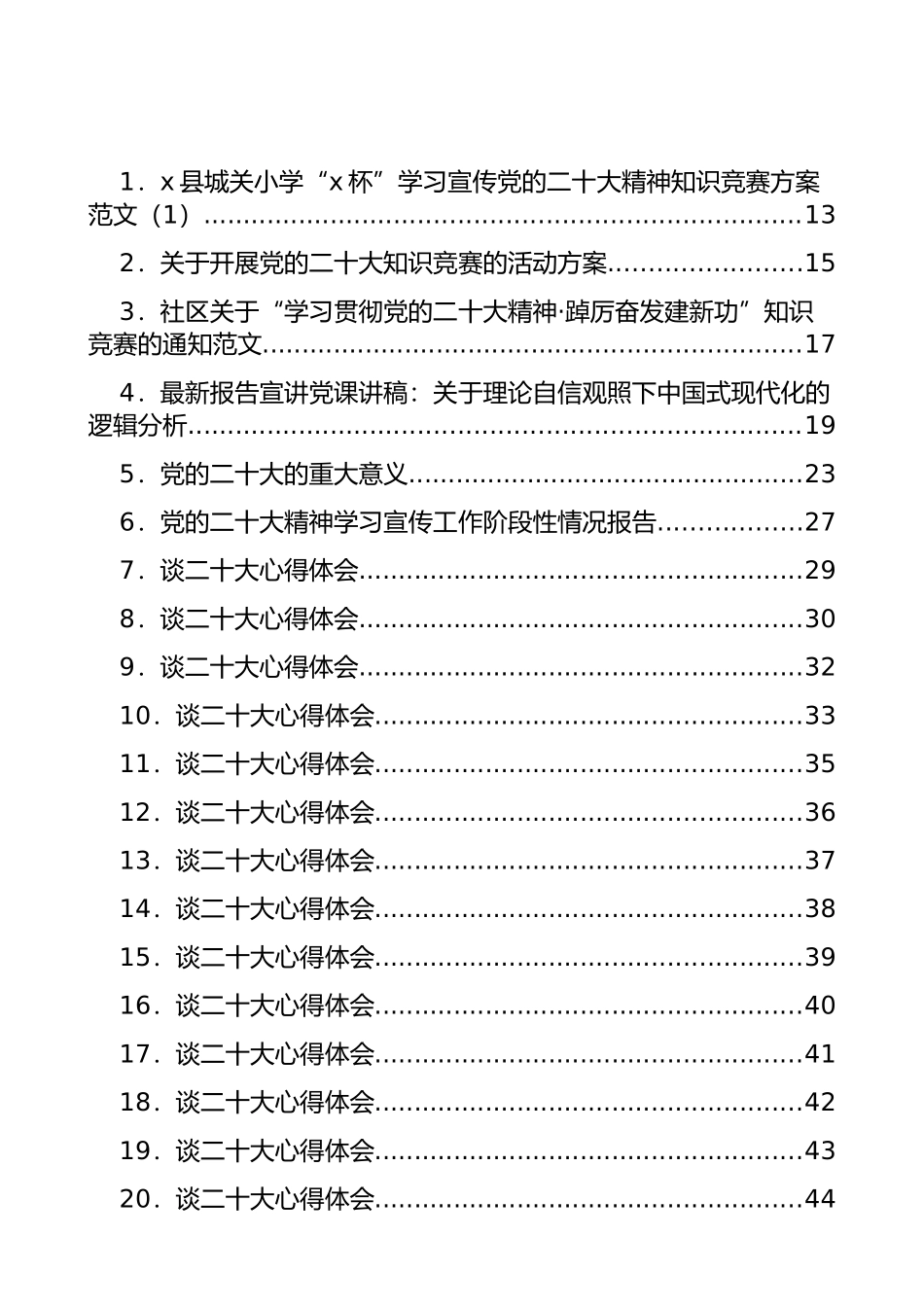 学习心得、竞赛方案、党课讲稿、发言等汇编（185篇）.docx_第1页