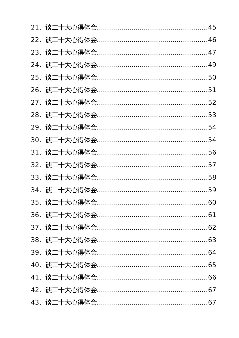 学习心得、竞赛方案、党课讲稿、发言等汇编（185篇）.docx_第2页