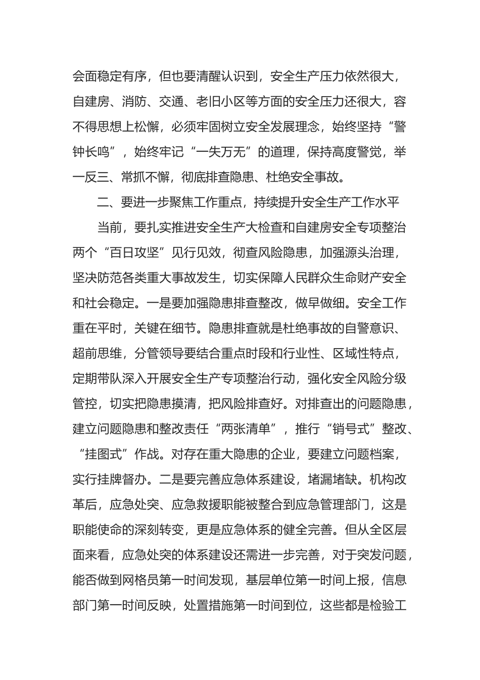 区委中心组学习安全生产专题研讨发言材料_第2页