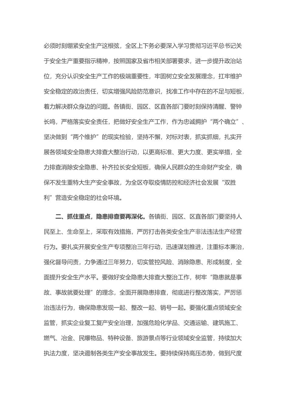 区委书记在全区安全生产工作部署会议上的讲话提纲_第2页