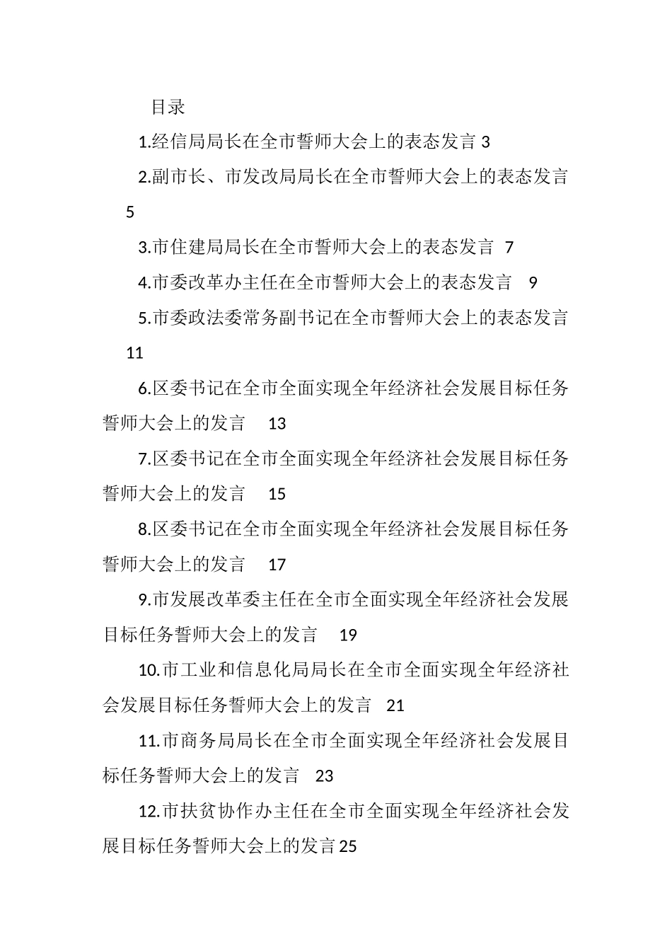 誓师大会、环境综合整治工作会、宣传思想工作会表态发言汇编（17篇） (3).docx_第1页