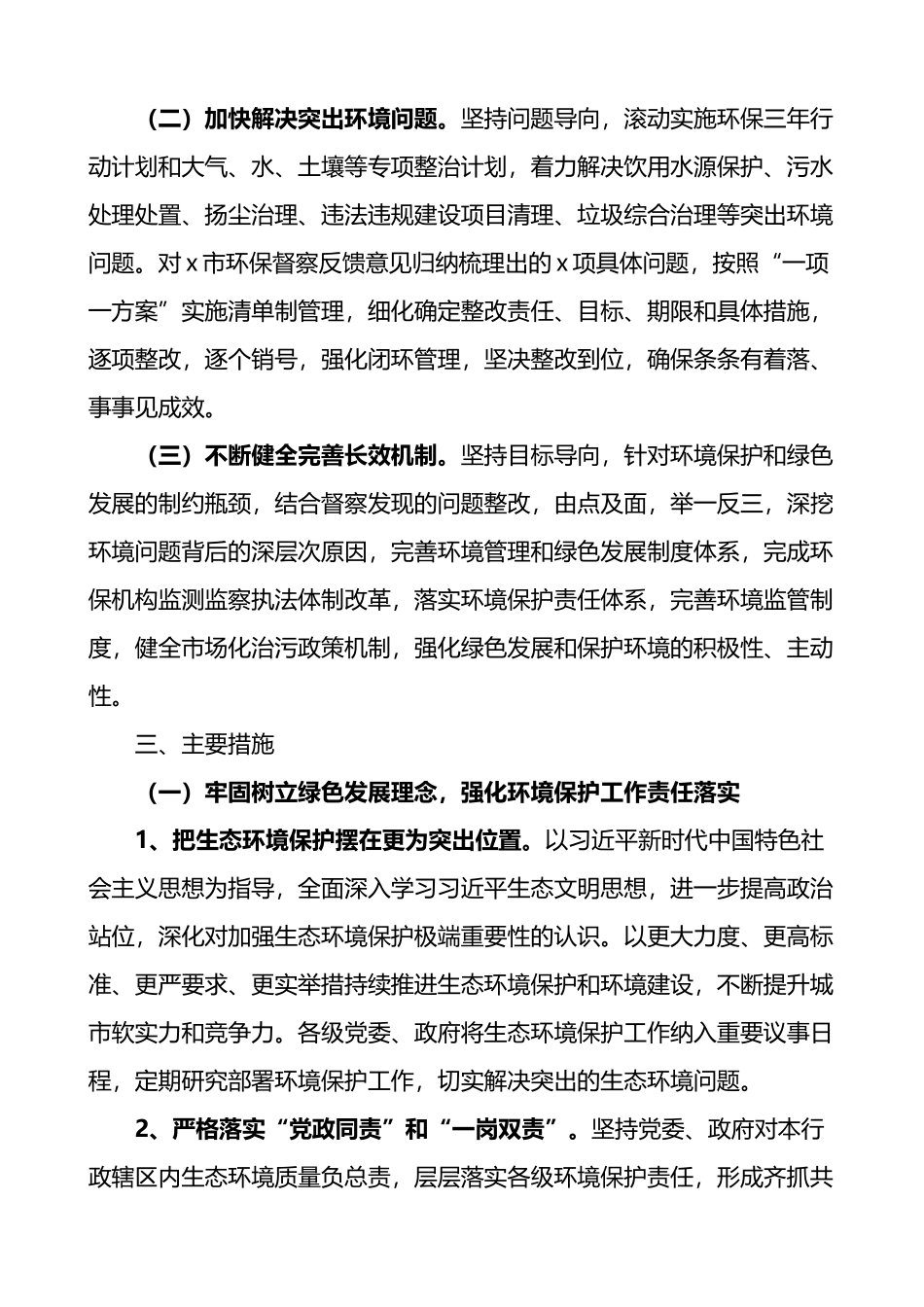 区贯彻落实环保督察反馈意见整改方案_第2页