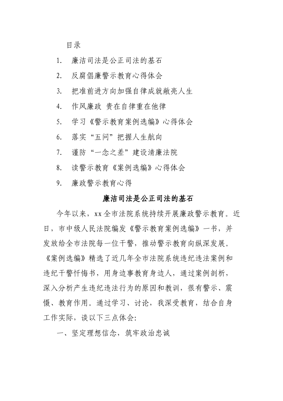 党员干警学习反腐倡廉警示教育体会汇编（10篇）.docx_第1页